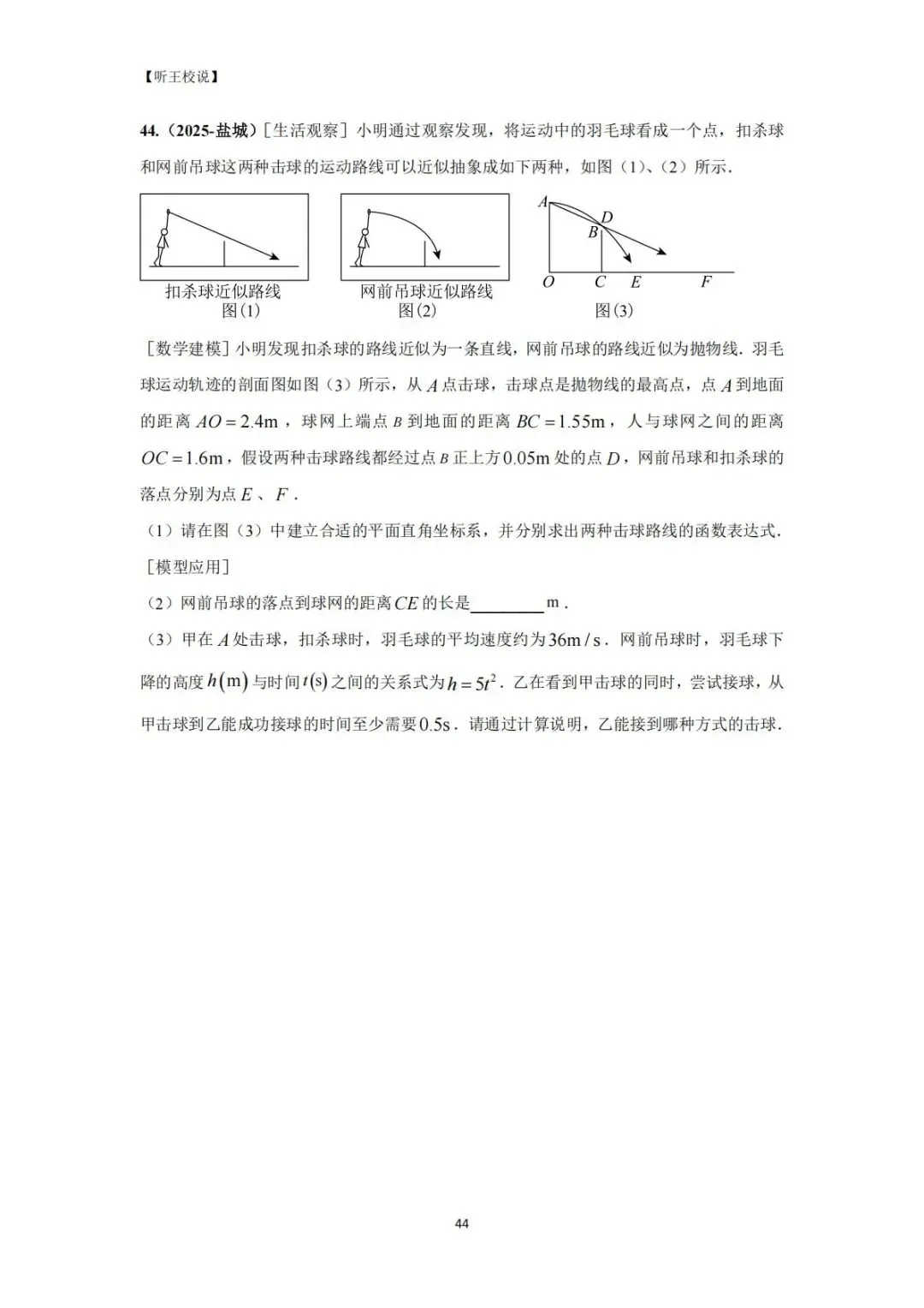 2026 中考数学每日一道压轴题 第44张
