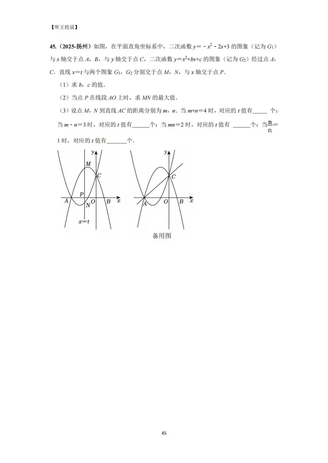 2026 中考数学每日一道压轴题 第45张