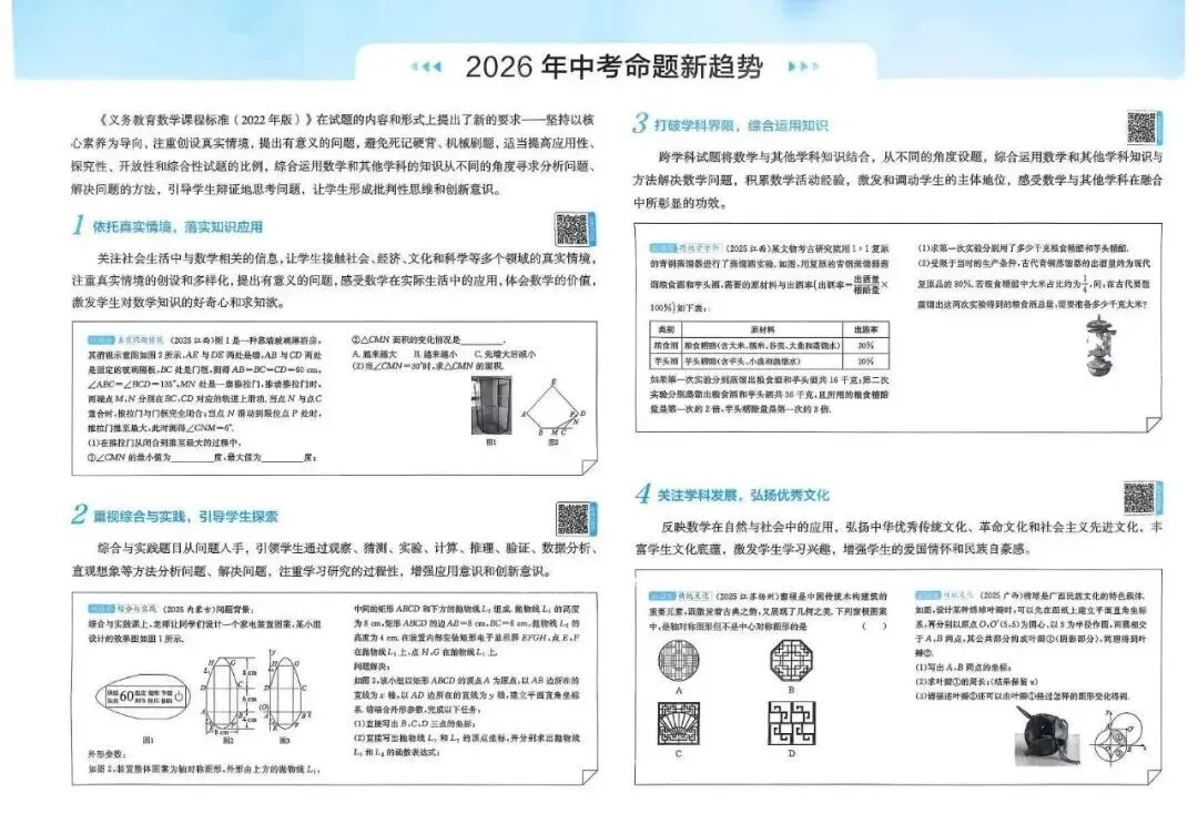 2026版中考《一本真题分类卷》数学(电子版) 第1张