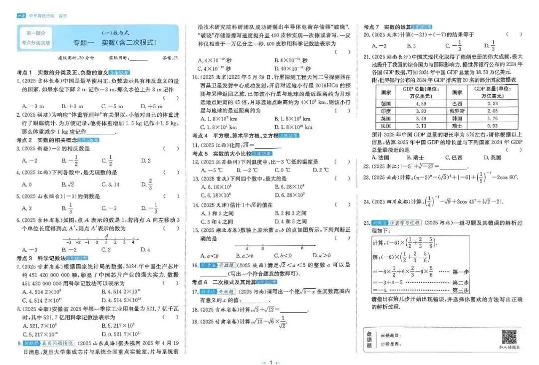 2026版中考《一本真题分类卷》数学(电子版) 第2张