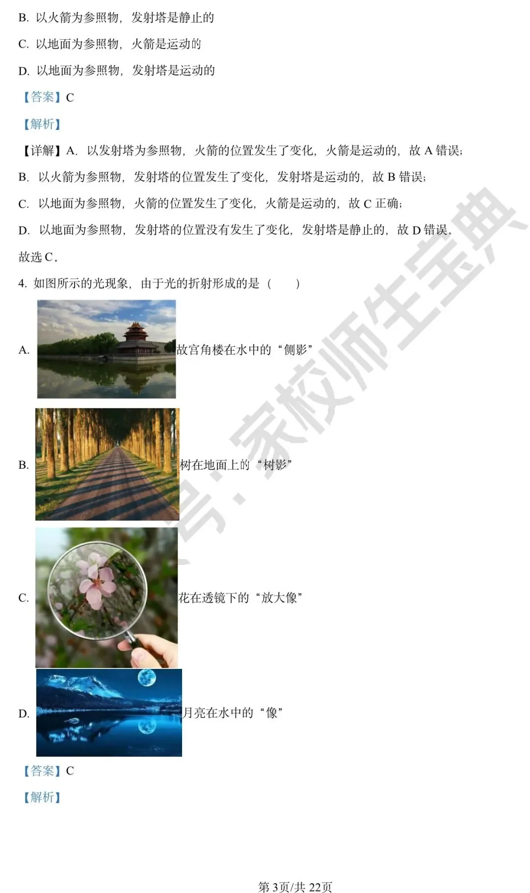 2024年北京市中考物理试题(解析版) 第4张