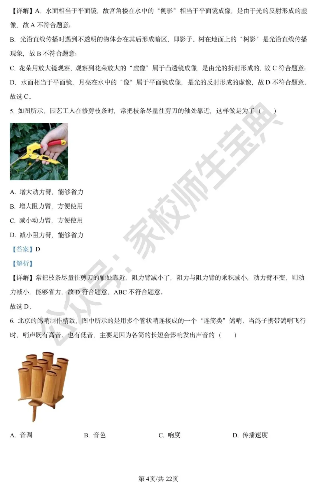 2024年北京市中考物理试题(解析版) 第5张