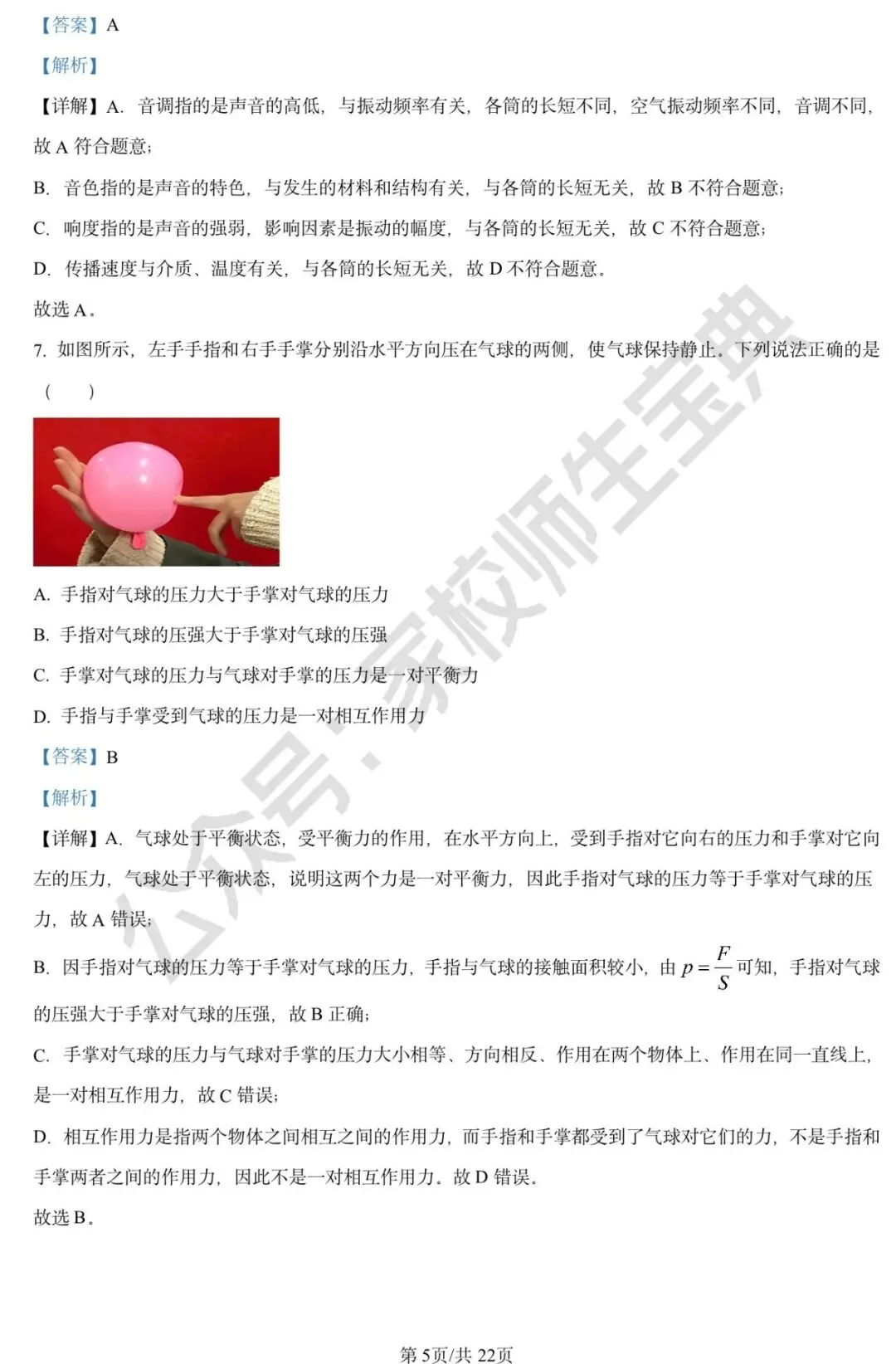 2024年北京市中考物理试题(解析版) 第6张