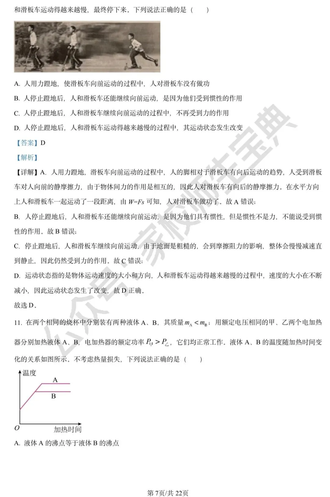 2024年北京市中考物理试题(解析版) 第8张