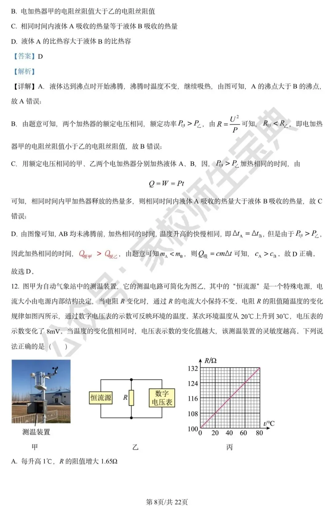 2024年北京市中考物理试题(解析版) 第9张