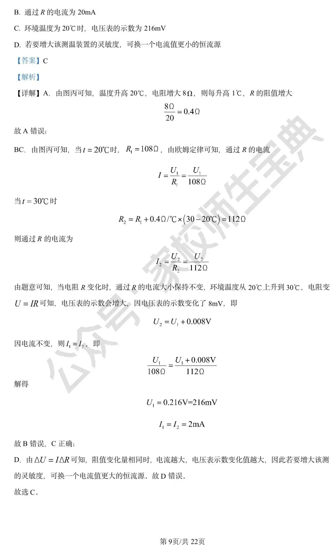 2024年北京市中考物理试题(解析版) 第10张