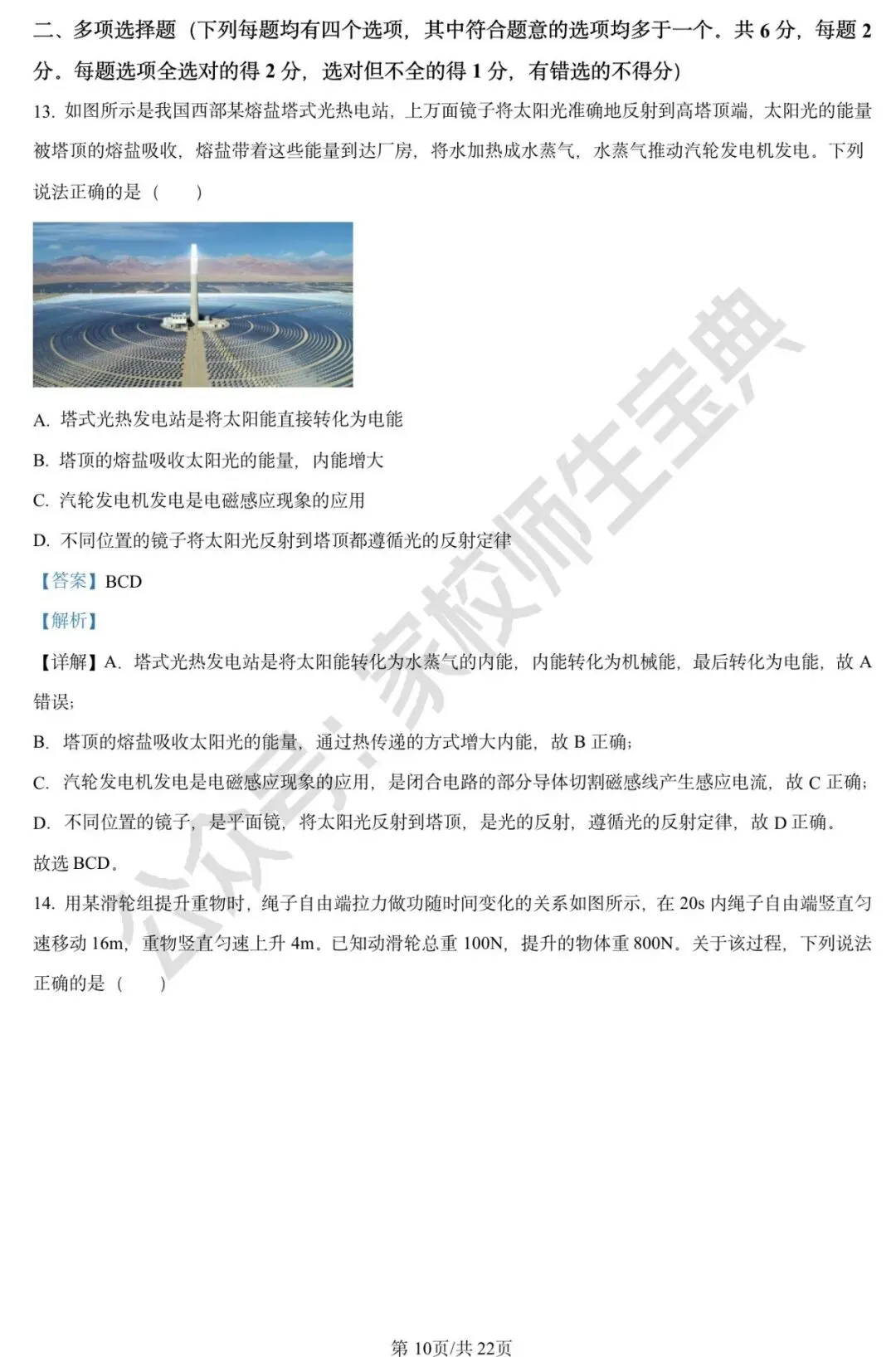 2024年北京市中考物理试题(解析版) 第11张