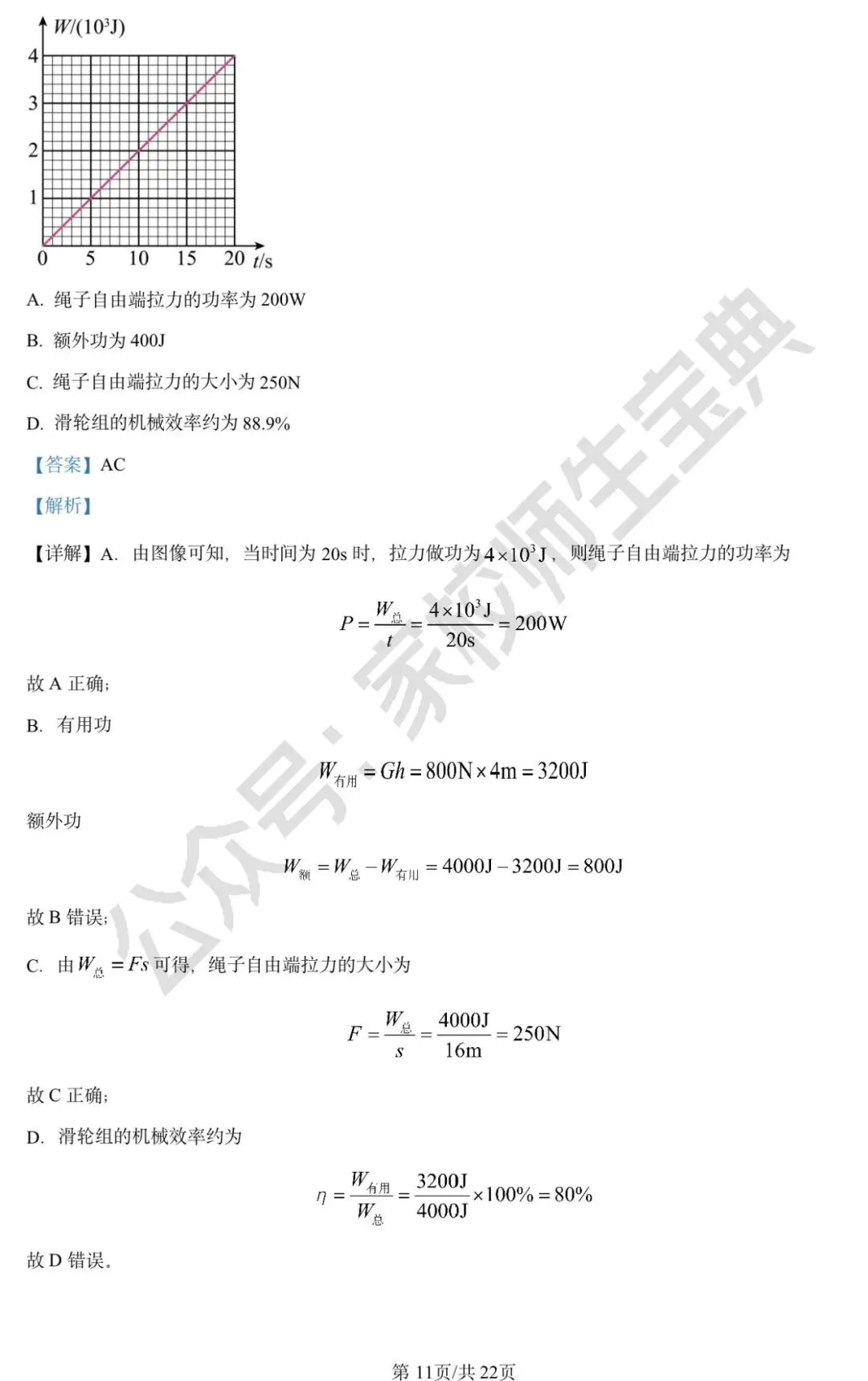 2024年北京市中考物理试题(解析版) 第12张