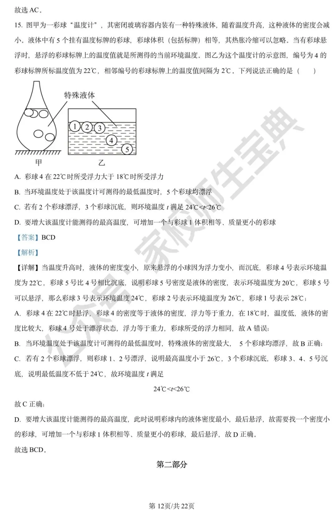 2024年北京市中考物理试题(解析版) 第13张