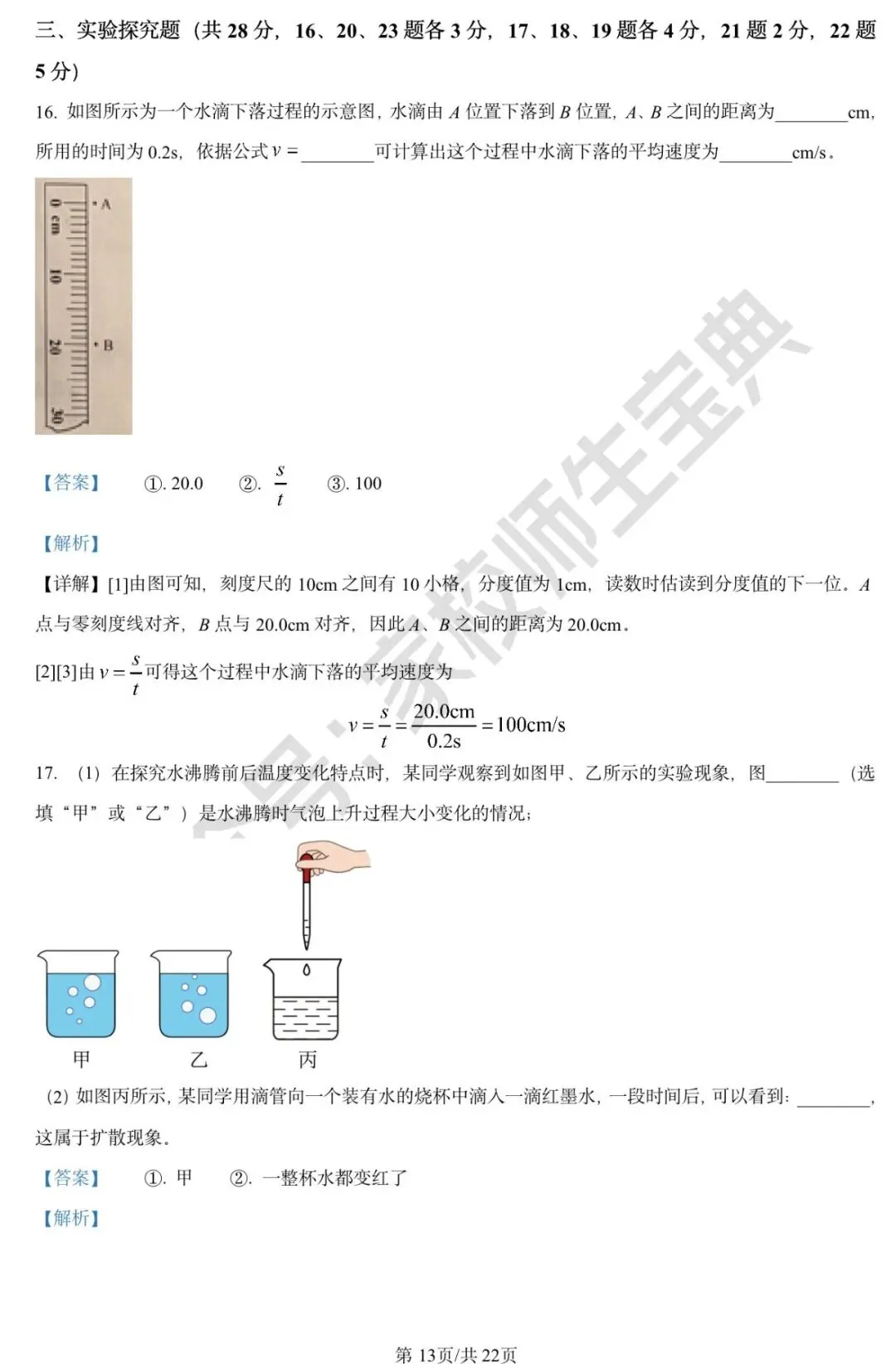 2024年北京市中考物理试题(解析版) 第14张