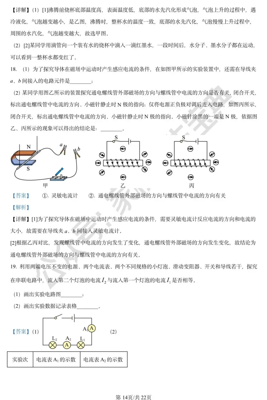 2024年北京市中考物理试题(解析版) 第15张