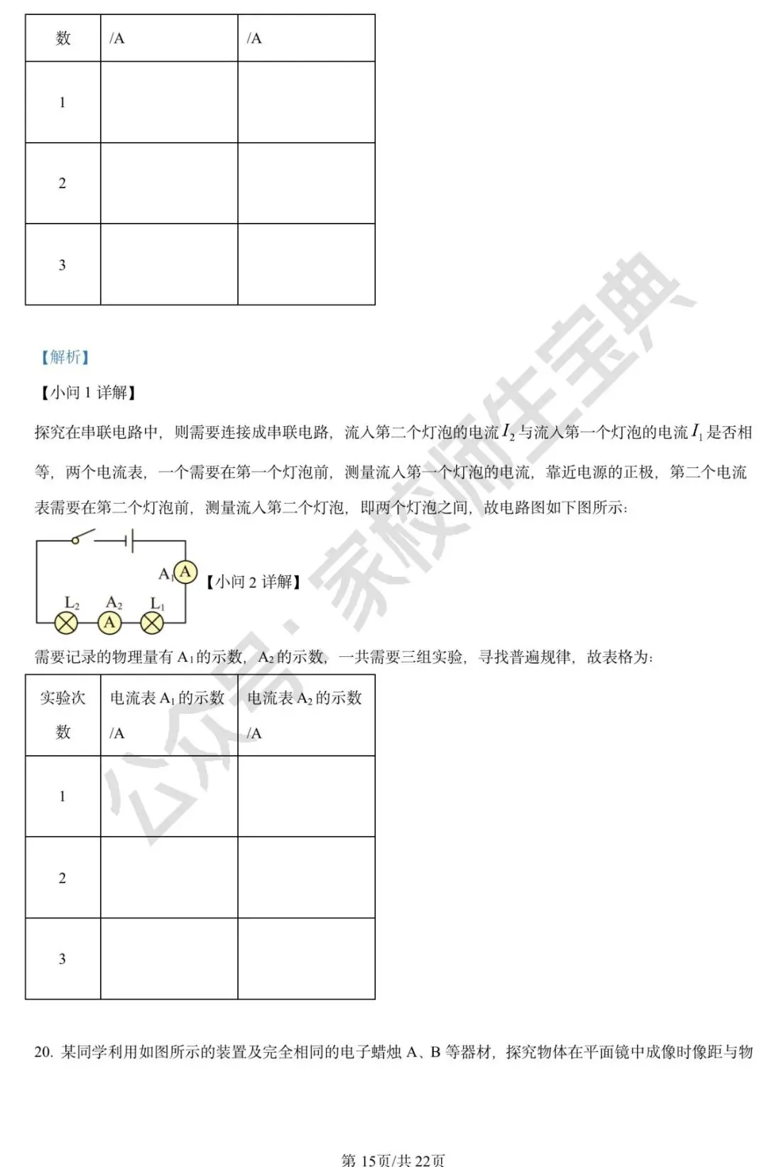 2024年北京市中考物理试题(解析版) 第16张