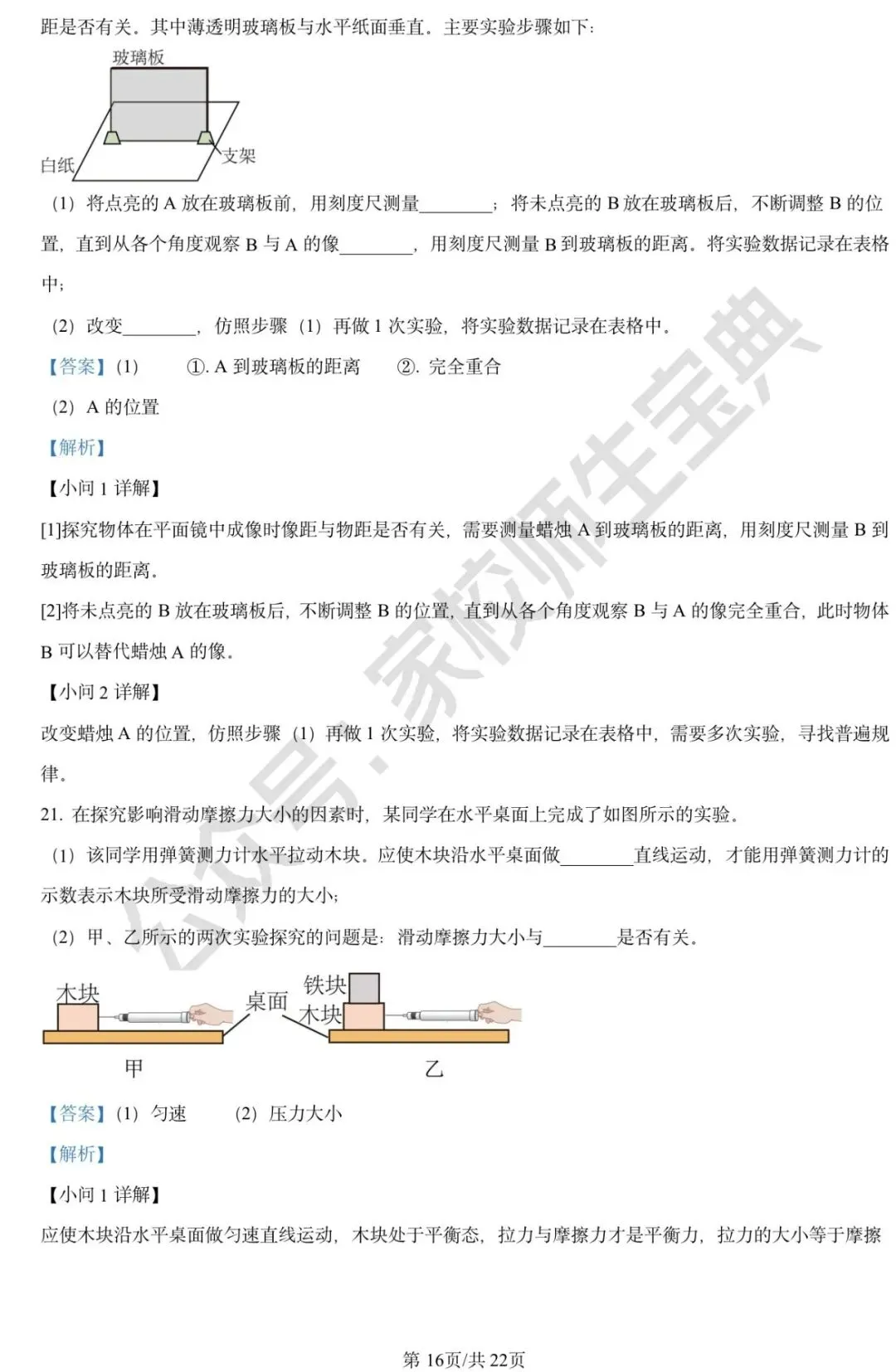 2024年北京市中考物理试题(解析版) 第17张