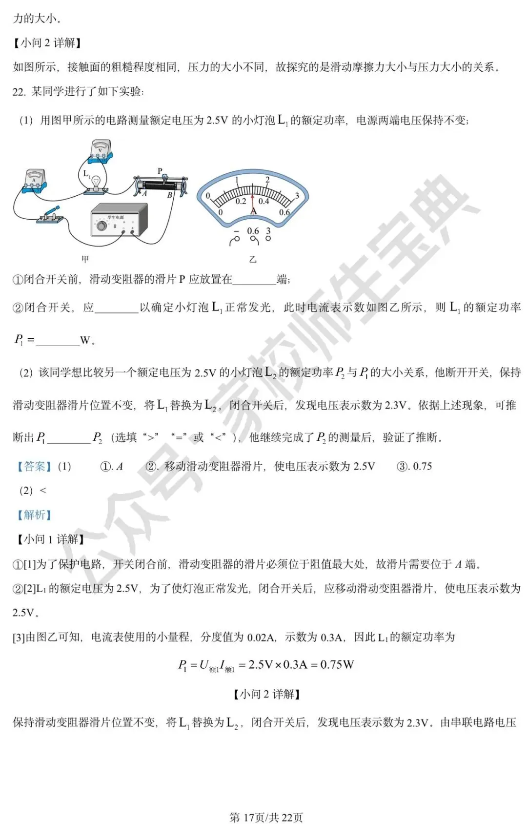 2024年北京市中考物理试题(解析版) 第18张