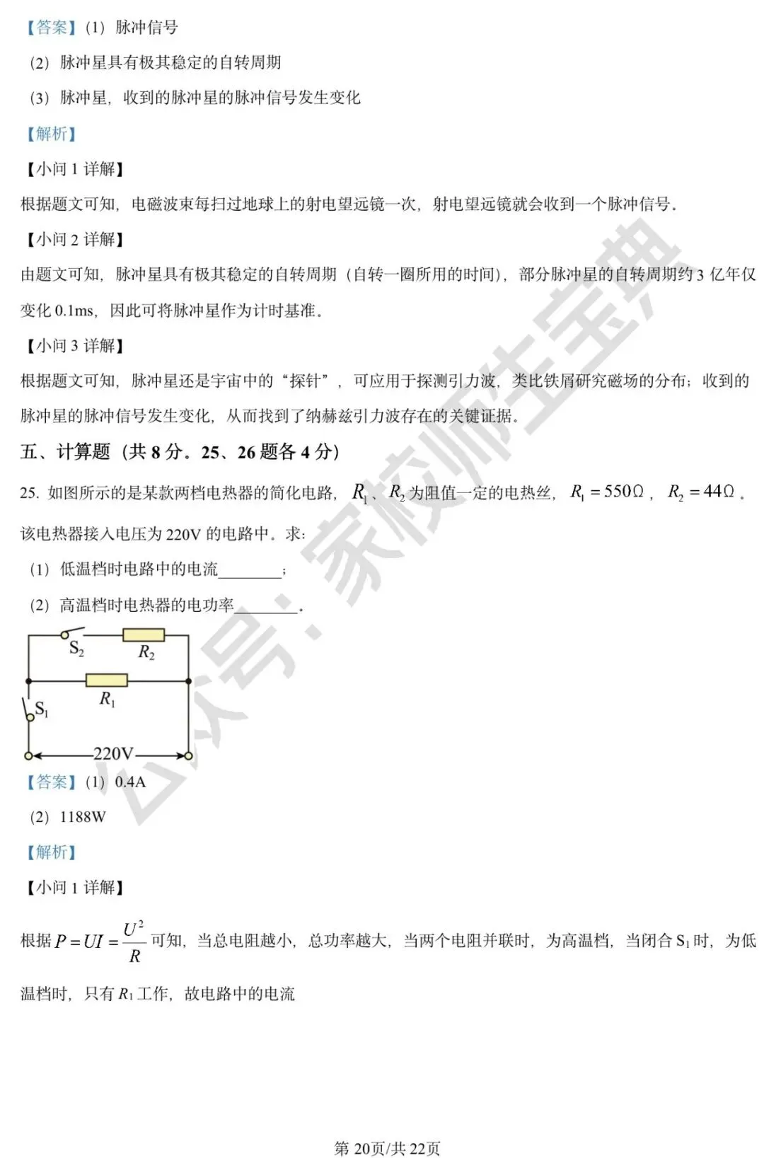 2024年北京市中考物理试题(解析版) 第21张
