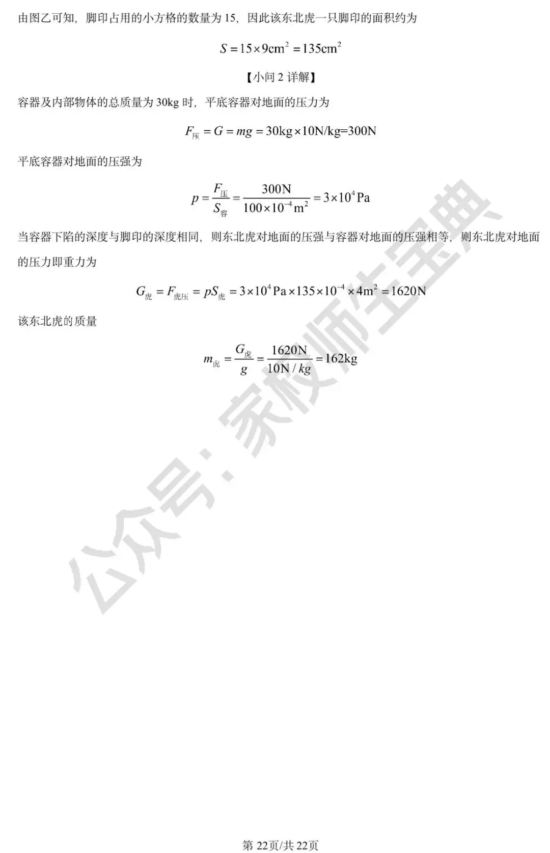 2024年北京市中考物理试题(解析版) 第23张
