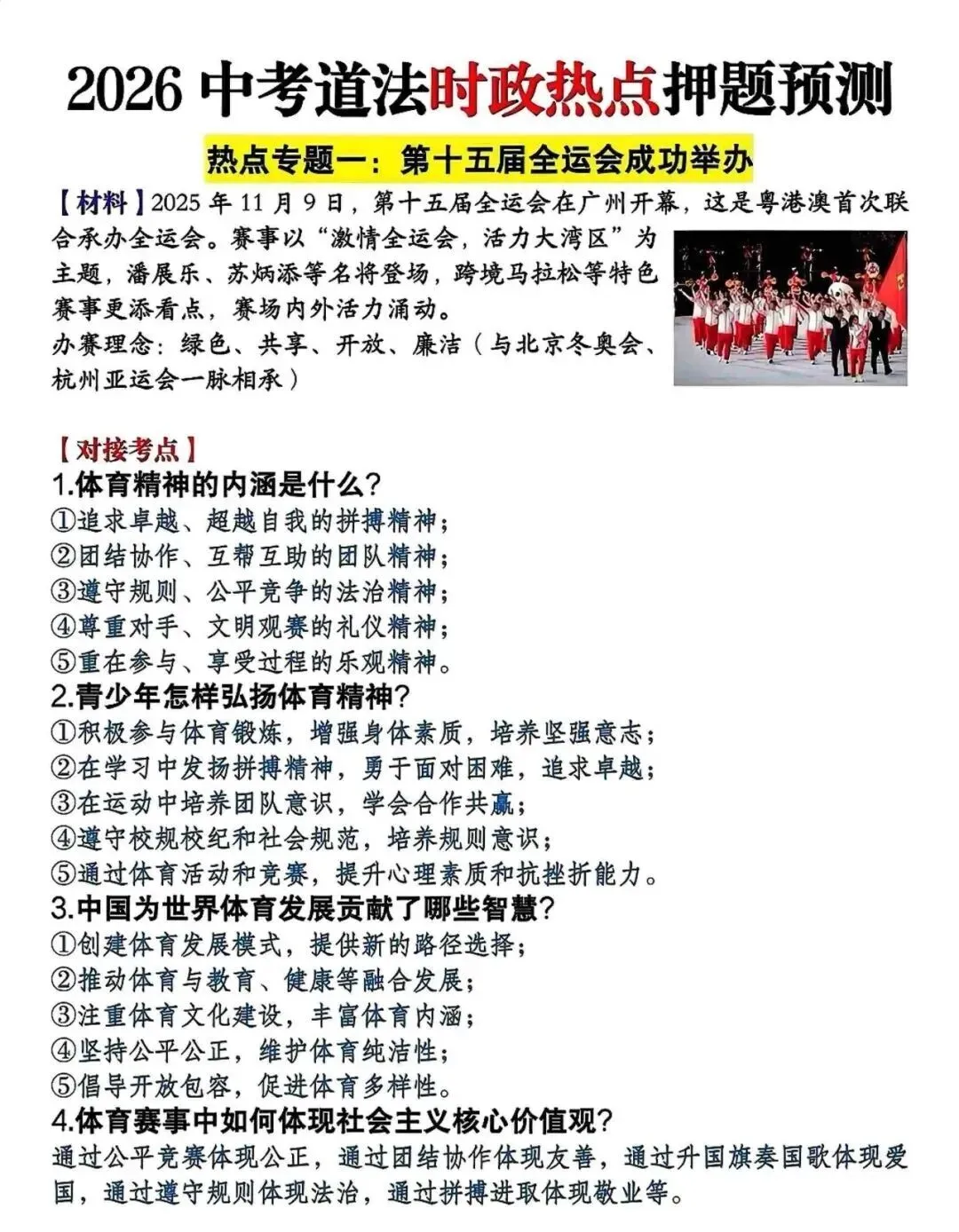 2026中考道法时政热点押题(电子版) 第1张