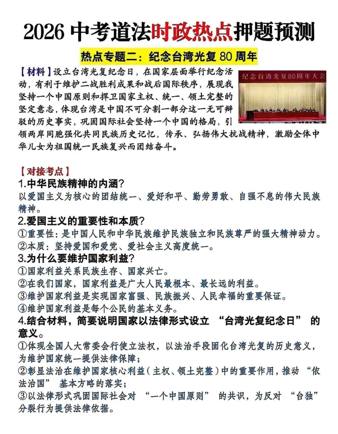 2026中考道法时政热点押题(电子版) 第2张