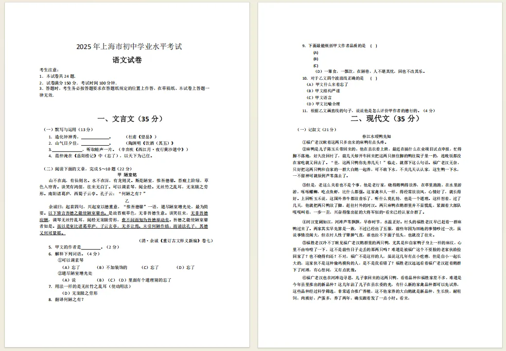 2023-25年上海中考真题试卷+答案,直接下载! 第2张