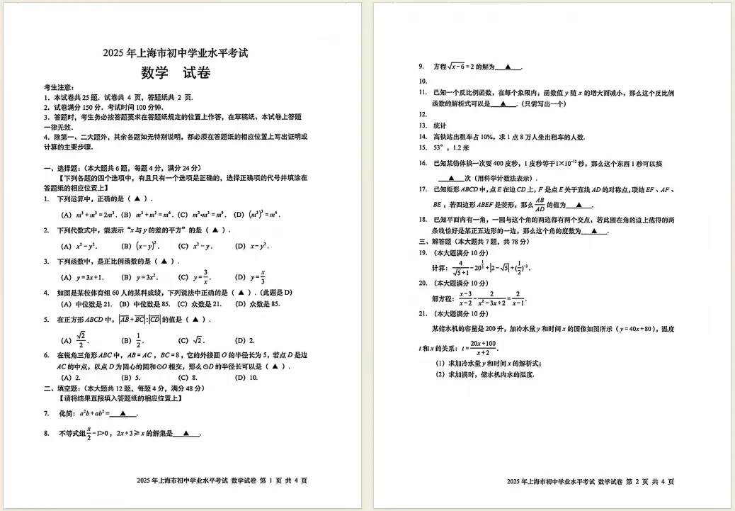 2023-25年上海中考真题试卷+答案,直接下载! 第3张