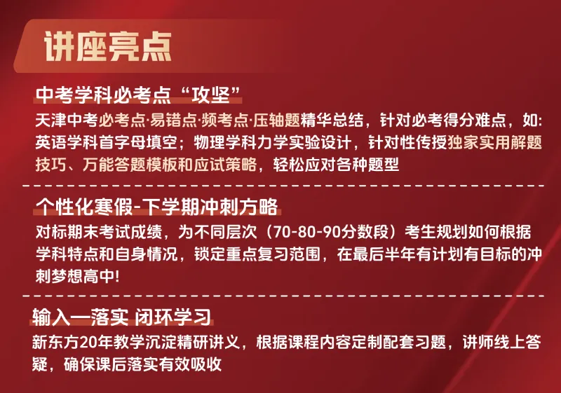 寒假抢跑中考!名师免费公开课开启! 第2张