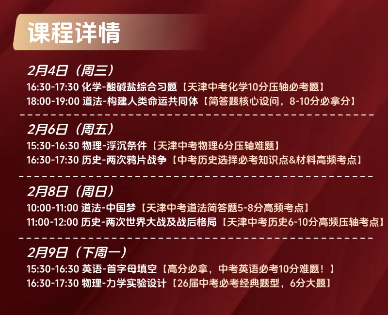 寒假抢跑中考!名师免费公开课开启! 第4张