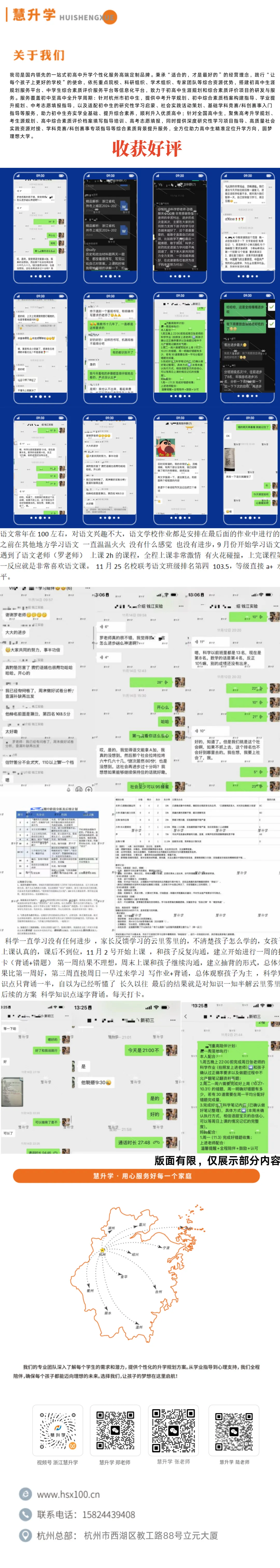 2025 杭州中考名校数据大起底!各区初中实力 PK,谁是赢家? 第10张