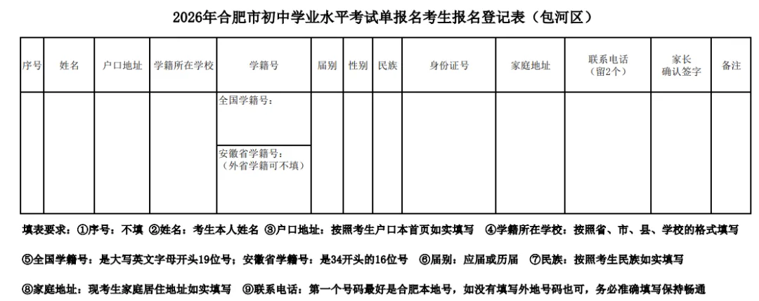 蜀山、包河区中考单报生补报名办法 第4张