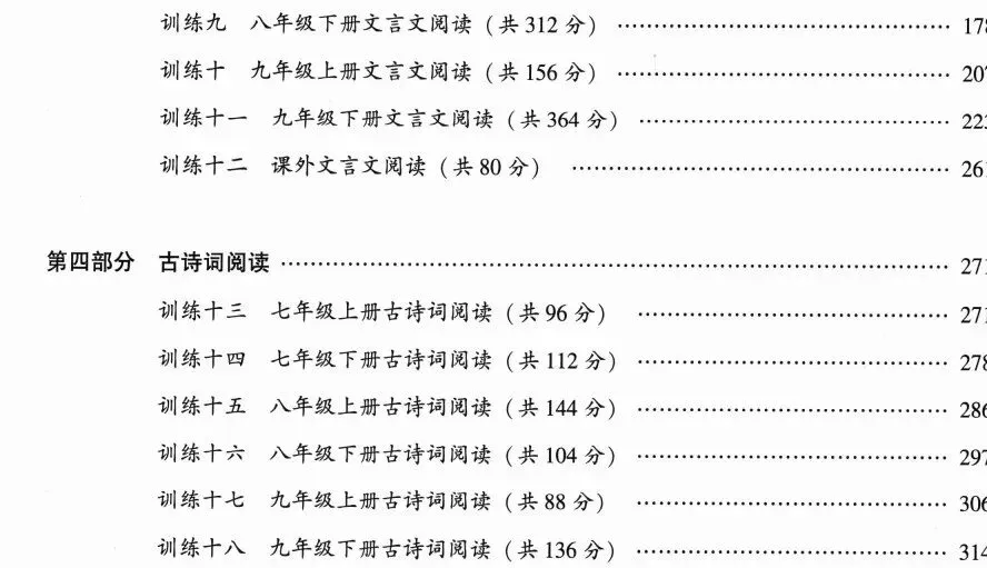 2026广州中考语文备考训练精选:考点指导更系统、评分标准更精准、阅读训练更优化、诗文复习更有效、写作提升更实用 第6张