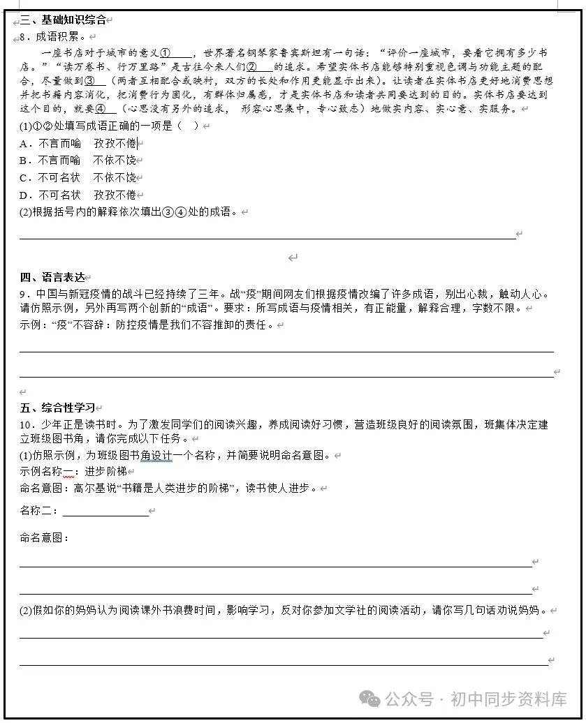 【精品资料】中考语文基础冲刺天天练(100天) 第8张