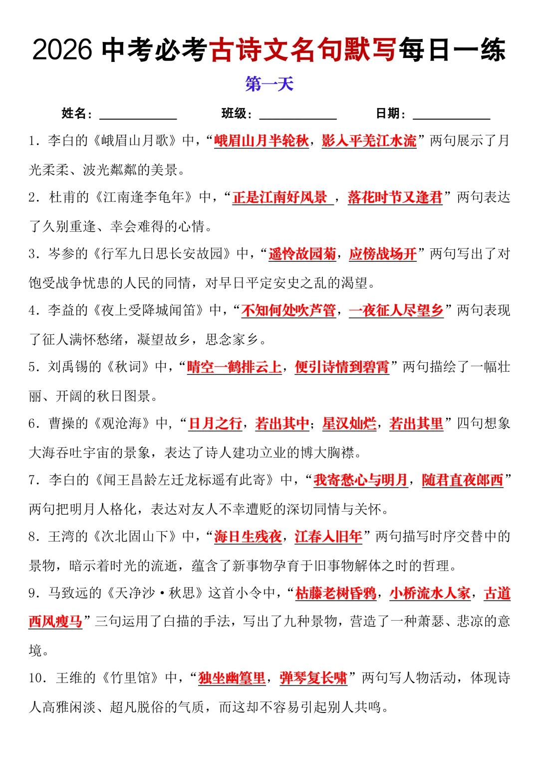2026中考必考古诗文名句默写每日一练,都是中考真题,可打印! 第4张