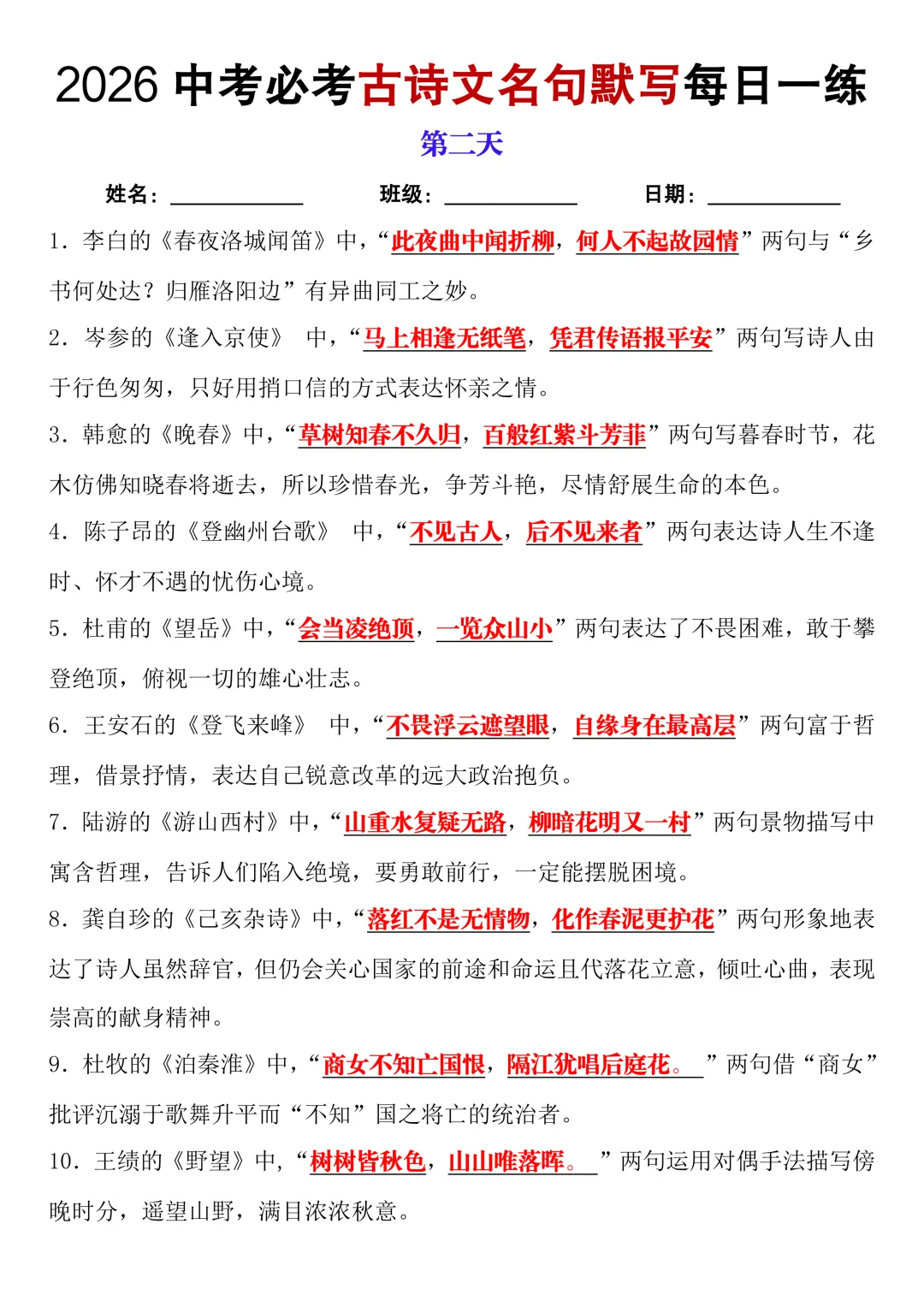 2026中考必考古诗文名句默写每日一练,都是中考真题,可打印! 第5张