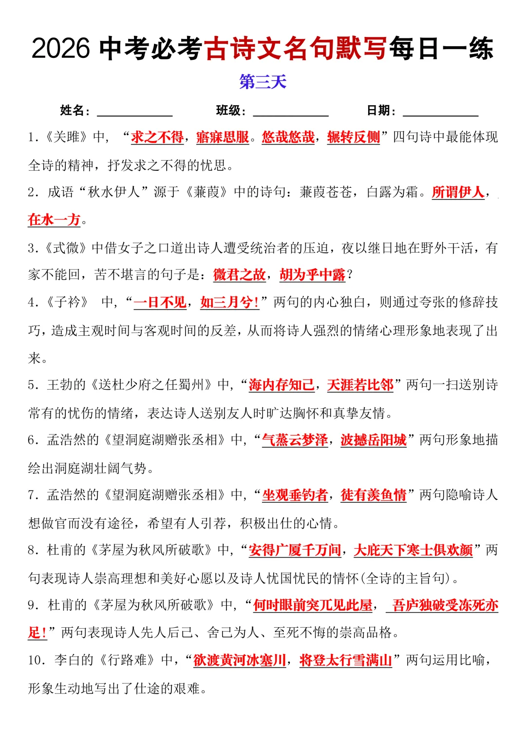 2026中考必考古诗文名句默写每日一练,都是中考真题,可打印! 第6张