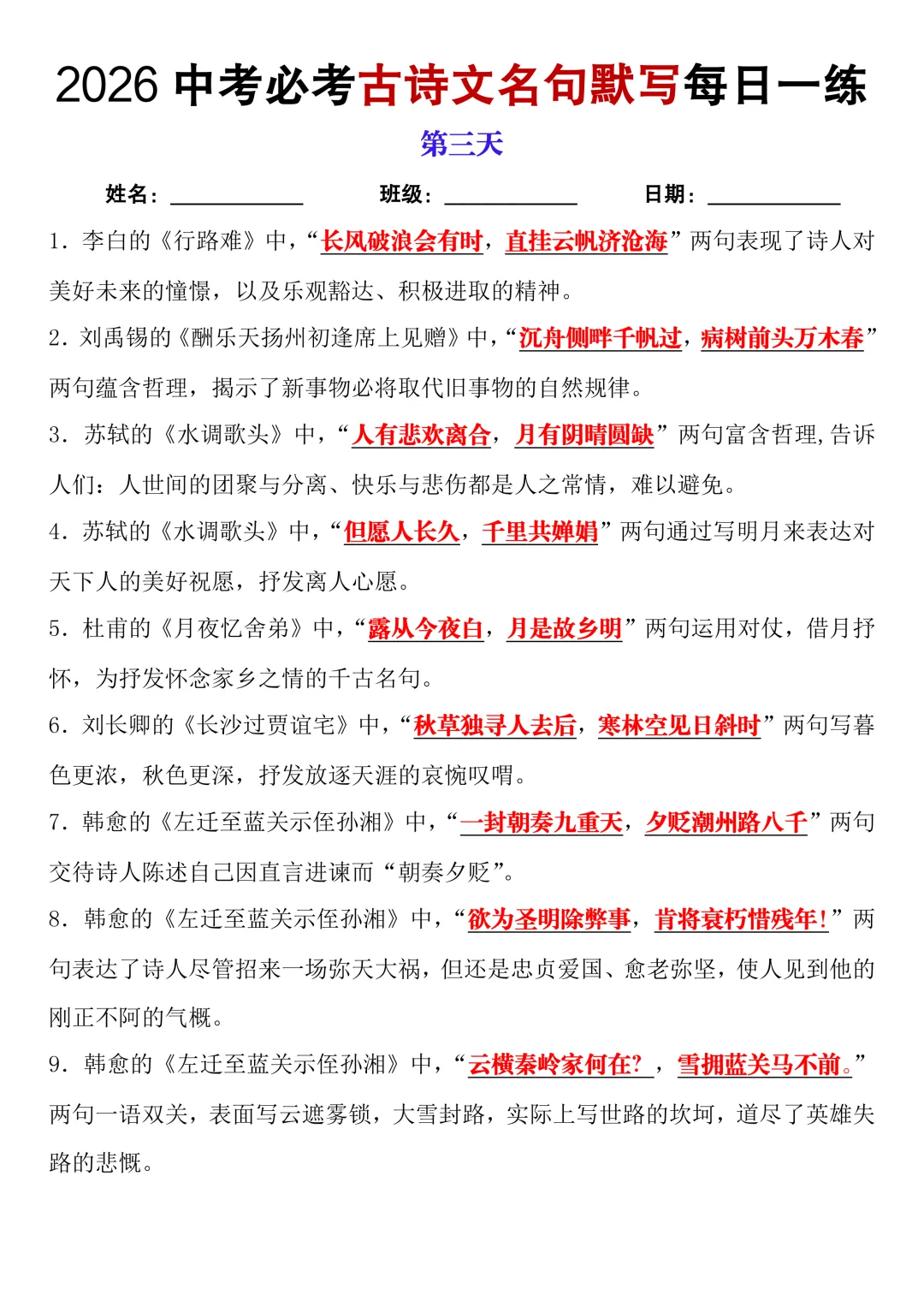 2026中考必考古诗文名句默写每日一练,都是中考真题,可打印! 第7张