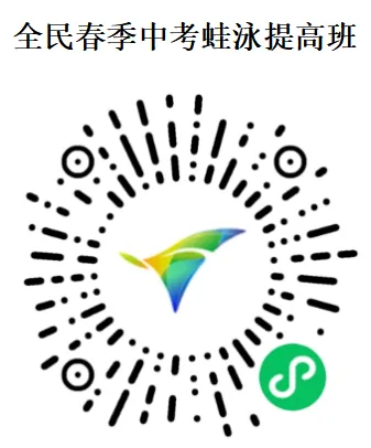 【中考体育冲刺!】寒假/春季蛙泳&自由泳特训班,助力拿满体育分! 第18张