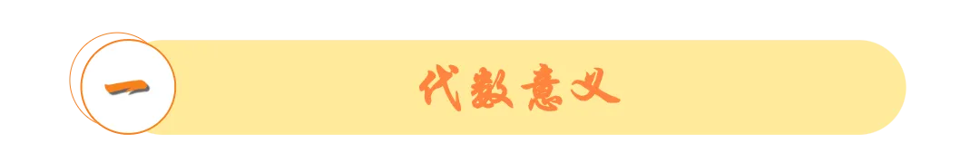 洞穿中考-小初衔接代数篇:从有理数到一元一次方程 | 第3~5讲答案详解 第3张