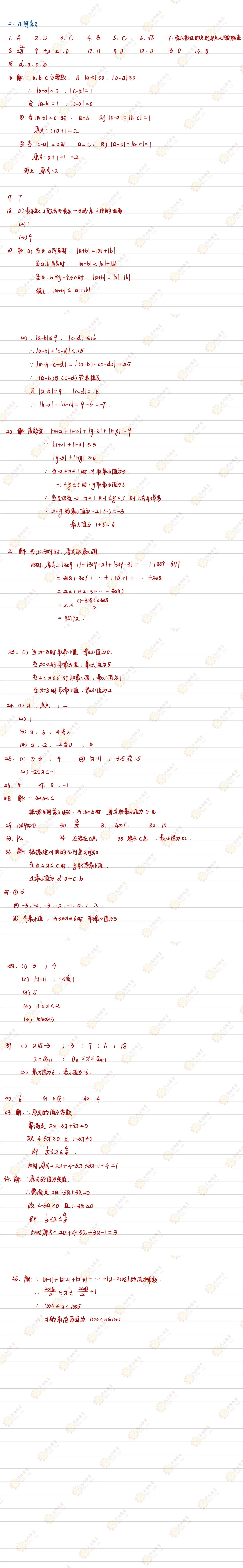 洞穿中考-小初衔接代数篇:从有理数到一元一次方程 | 第3~5讲答案详解 第6张