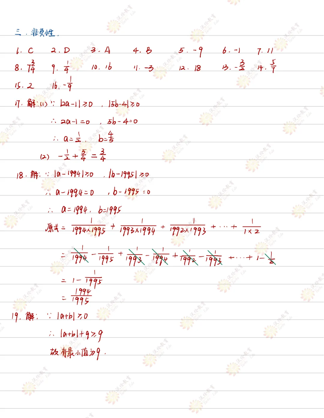 洞穿中考-小初衔接代数篇:从有理数到一元一次方程 | 第3~5讲答案详解 第8张