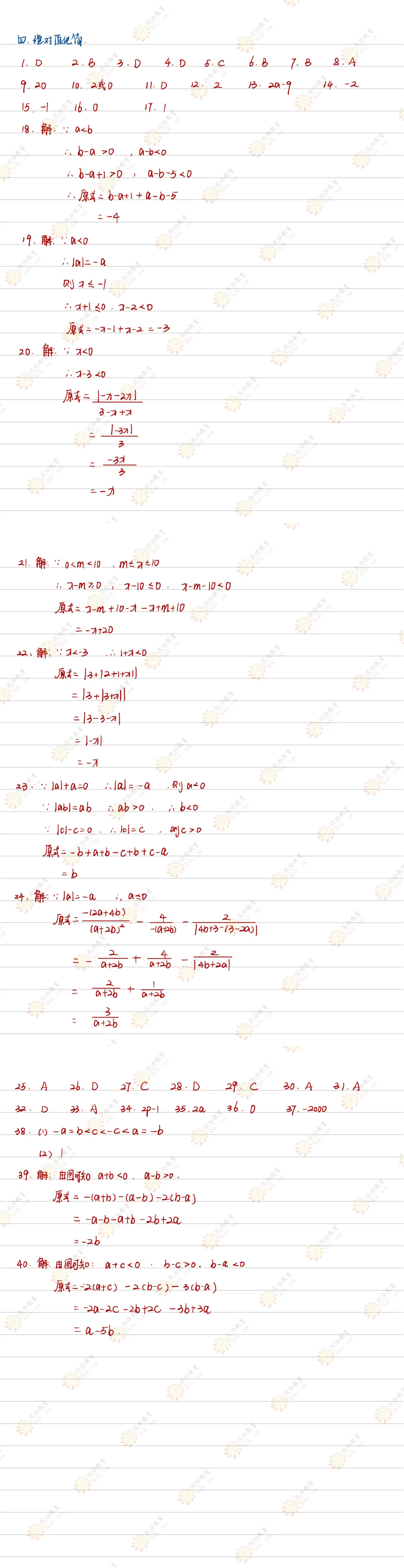 洞穿中考-小初衔接代数篇:从有理数到一元一次方程 | 第3~5讲答案详解 第10张