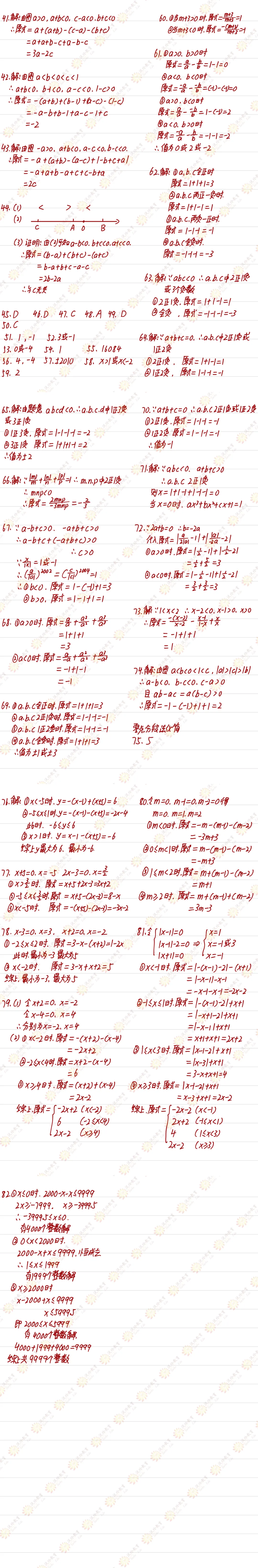 洞穿中考-小初衔接代数篇:从有理数到一元一次方程 | 第3~5讲答案详解 第11张