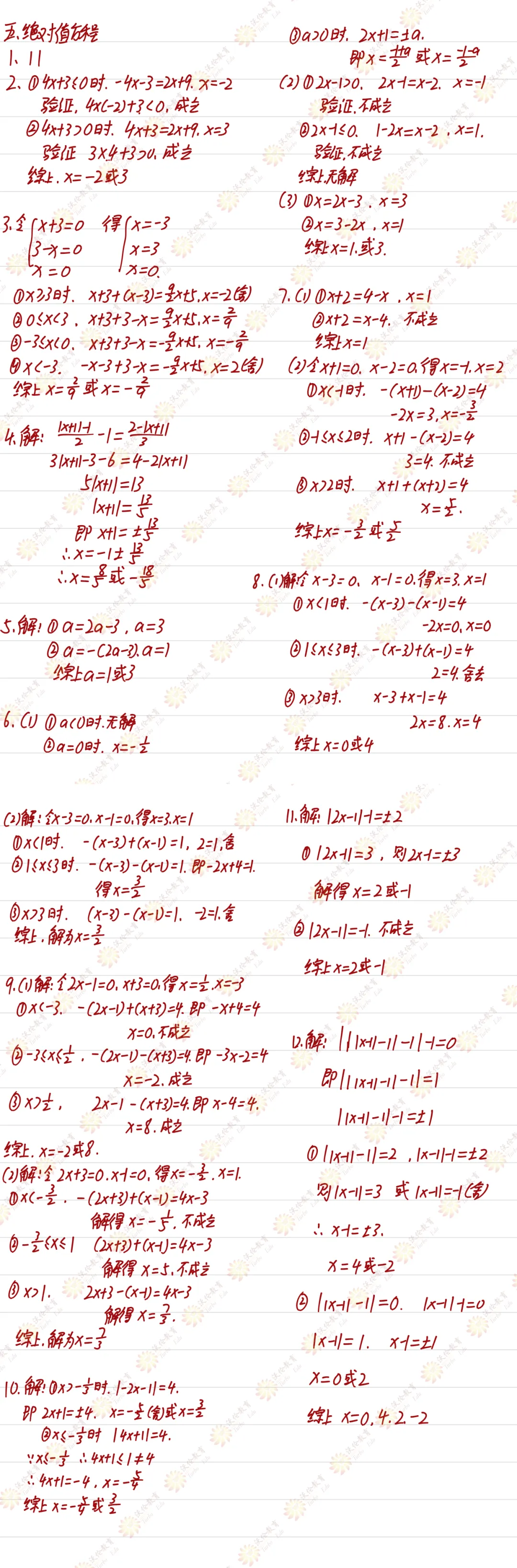 洞穿中考-小初衔接代数篇:从有理数到一元一次方程 | 第3~5讲答案详解 第13张