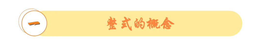 洞穿中考-小初衔接代数篇:从有理数到一元一次方程 | 第3~5讲答案详解 第15张