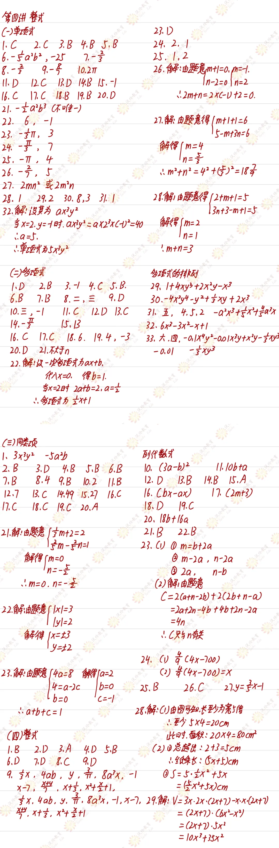洞穿中考-小初衔接代数篇:从有理数到一元一次方程 | 第3~5讲答案详解 第16张
