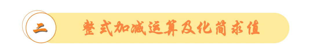 洞穿中考-小初衔接代数篇:从有理数到一元一次方程 | 第3~5讲答案详解 第17张