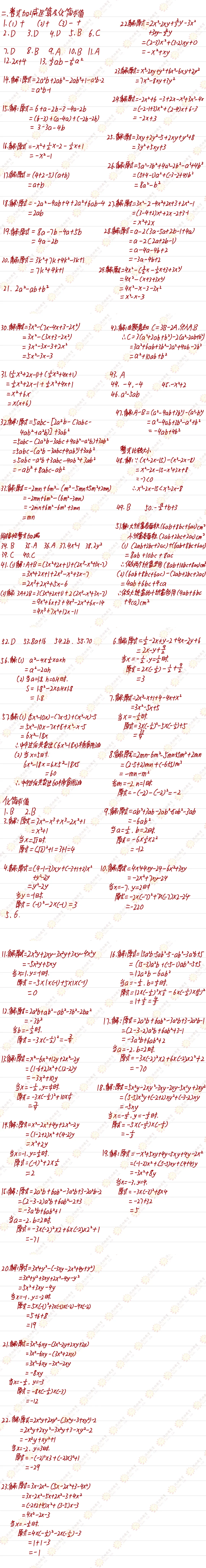 洞穿中考-小初衔接代数篇:从有理数到一元一次方程 | 第3~5讲答案详解 第18张