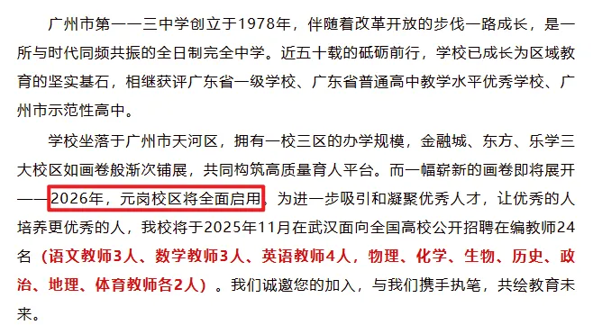 广州天河区2026中考可能有大变化!这三所学校或将扩招!! 第10张