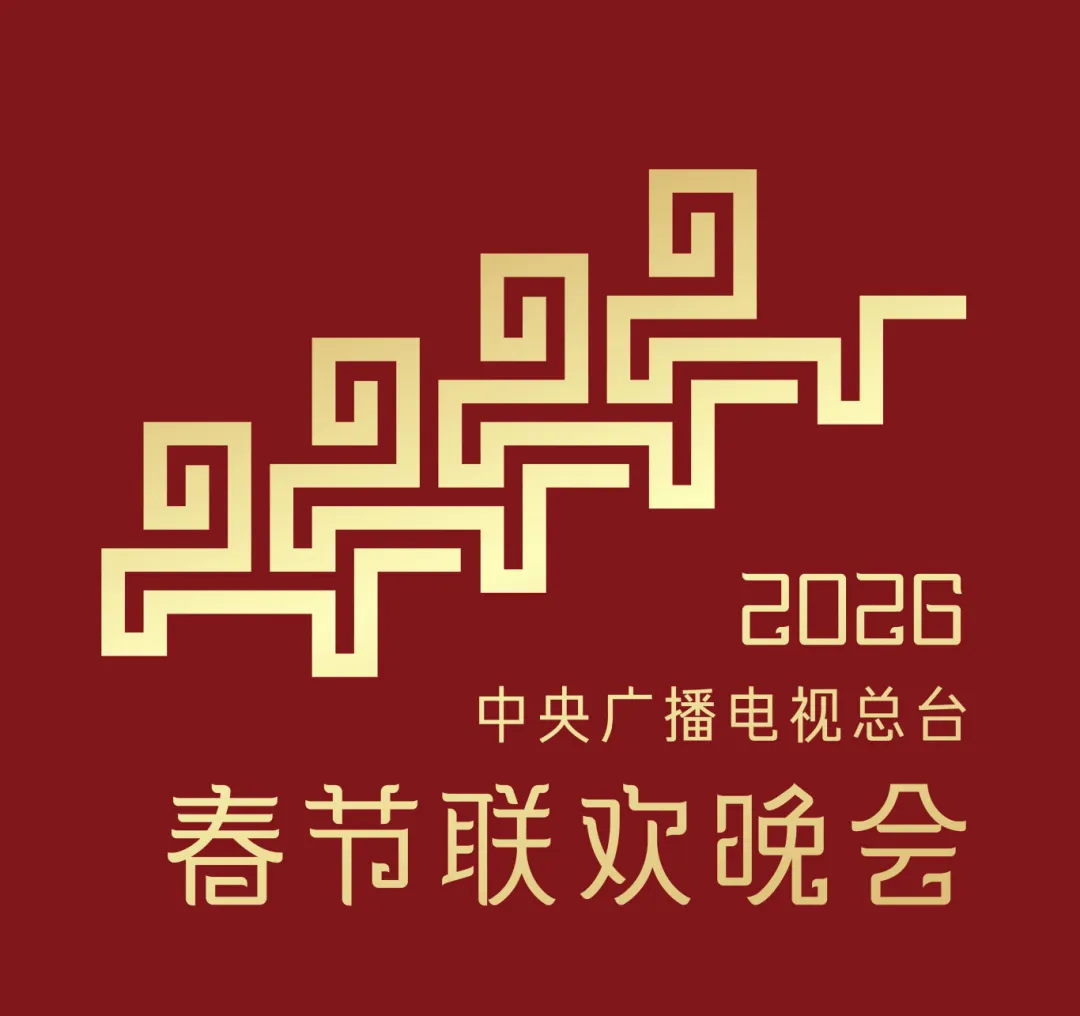 这届春晚不简单!2026马年主题背后的中考命题线索曝光 第3张