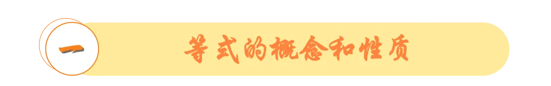洞穿中考-小初衔接代数篇:从有理数到一元一次方程 | 第3~5讲答案详解 第21张
