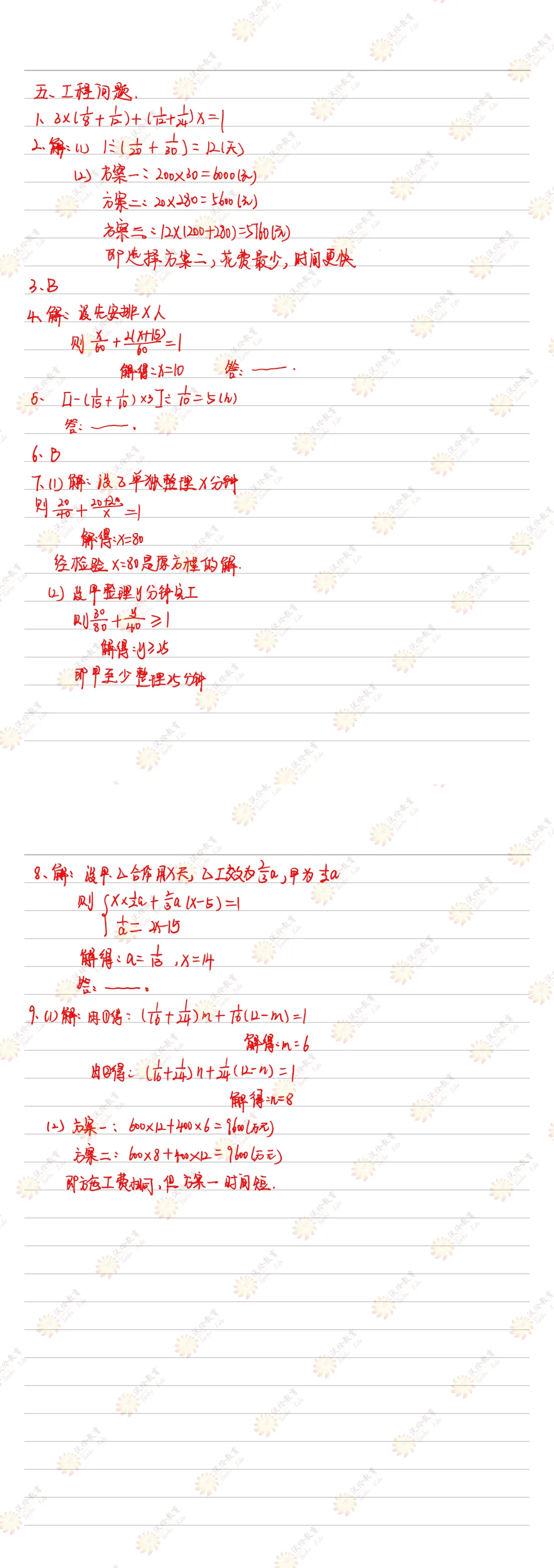 洞穿中考-小初衔接代数篇:从有理数到一元一次方程 | 第3~5讲答案详解 第30张