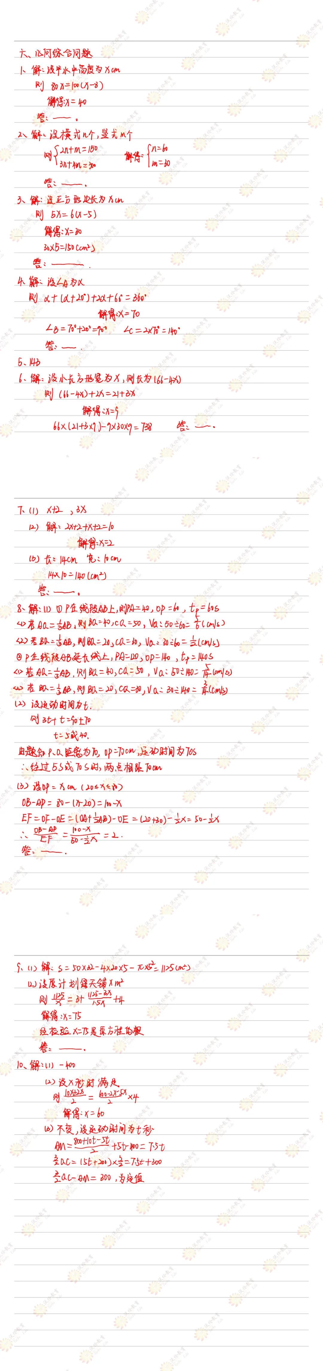 洞穿中考-小初衔接代数篇:从有理数到一元一次方程 | 第3~5讲答案详解 第32张